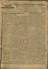 Усвятский колхозник. № 20, 1933. URL - https://pskovbook.ru/book/16346.