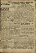 Усвятский колхозник. № 19, 1933. URL - https://pskovbook.ru/book/16347.