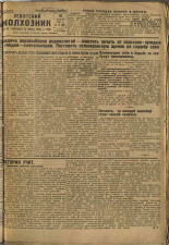Усвятский колхозник. № 18, 1933. URL - https://pskovbook.ru/book/16348.