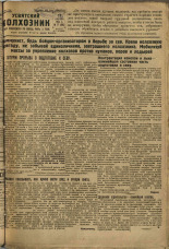 Усвятский колхозник. № 17, 1933. URL - https://pskovbook.ru/book/16349.