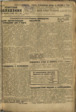 Усвятский колхозник. № 10, 1933. URL - https://pskovbook.ru/book/16356.