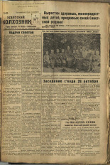 Усвятский колхозник. № 81, 1936. URL - https://pskovbook.ru/book/16373.
