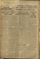 Усвятский колхозник. № 79, 1936. URL - https://pskovbook.ru/book/16374.
