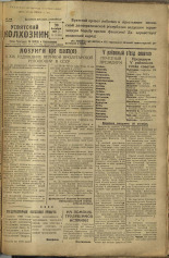 Усвятский колхозник. № 78, 1936. URL - https://pskovbook.ru/book/16375.