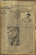 Усвятский колхозник. № 77, 1936. URL - https://pskovbook.ru/book/16376.