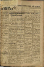 Усвятский колхозник. № 76, 1936. URL - https://pskovbook.ru/book/16377.