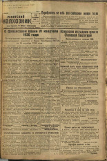 Усвятский колхозник. № 75, 1936. URL - https://pskovbook.ru/book/16378.