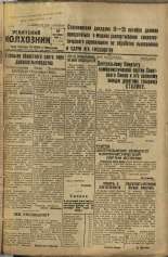Усвятский колхозник. № 74, 1936. URL - https://pskovbook.ru/book/16379.
