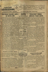 Усвятский колхозник. № 73, 1936. URL - https://pskovbook.ru/book/16380.