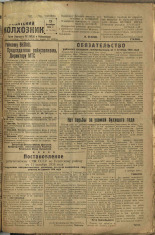 Усвятский колхозник. № 72, 1936. URL - https://pskovbook.ru/book/16381.