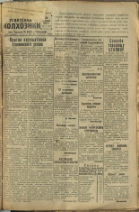 Усвятский колхозник. № 71, 1936. URL - https://pskovbook.ru/book/16382.