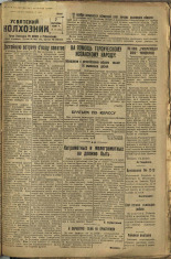 Усвятский колхозник. № 70, 1936. URL - https://pskovbook.ru/book/16383.
