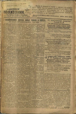 Усвятский колхозник. № 69 , 1936. URL - https://pskovbook.ru/book/16384.