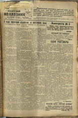 Усвятский колхозник. № 68, 1936. URL - https://pskovbook.ru/book/16385.