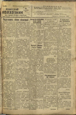 Усвятский колхозник. № 67, 1936. URL - https://pskovbook.ru/book/16386.