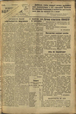 Усвятский колхозник. № 66, 1936. URL - https://pskovbook.ru/book/16387.