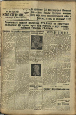 Усвятский колхозник. № 64, 1936. URL - https://pskovbook.ru/book/16389.