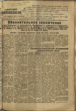 Усвятский колхозник. № 63, 1936. URL - https://pskovbook.ru/book/16390.