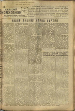 Усвятский колхозник. № 62, 1936. URL - https://pskovbook.ru/book/16391.