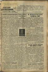Усвятский колхозник. № 61, 1936. URL - https://pskovbook.ru/book/16392.