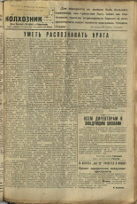 Усвятский колхозник. № 60, 1936. URL - https://pskovbook.ru/book/16393.