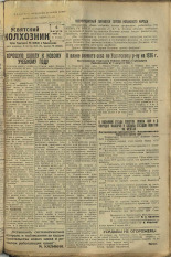 Усвятский колхозник. № 59, 1936. URL - https://pskovbook.ru/book/16394.