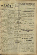 Усвятский колхозник. № 58, 1936. URL - https://pskovbook.ru/book/16395.