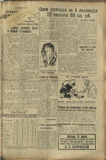 Усвятский колхозник. № 55, 1936. URL - https://pskovbook.ru/book/16396.