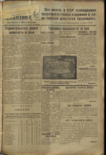 Усвятский колхозник. № 54, 1936. URL - https://pskovbook.ru/book/16397.