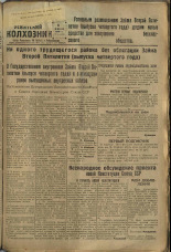 Усвятский колхозник. № 53, 1936. URL - https://pskovbook.ru/book/16398.