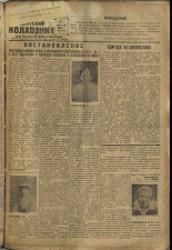 Усвятский колхозник. № 52, 1936. URL - https://pskovbook.ru/book/16399.