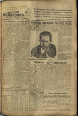 Усвятский колхозник. № 51, 1936. URL - https://pskovbook.ru/book/16400.