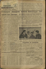 Усвятский колхозник. № 50, 1936. URL - https://pskovbook.ru/book/16401.