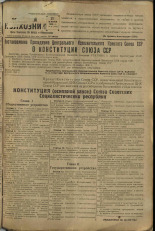 Усвятский колхозник. № 49, 1936. URL - https://pskovbook.ru/book/16402.