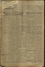 Усвятский колхозник. № 48, 1936. URL - https://pskovbook.ru/book/16403.