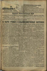 Усвятский колхозник. № 47, 1936. URL - https://pskovbook.ru/book/16404.