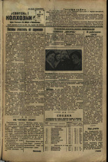Усвятский колхозник. № 46, 1936. URL - https://pskovbook.ru/book/16405.