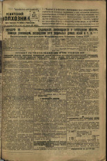 Усвятский колхозник. № 45, 1936. URL - https://pskovbook.ru/book/16406.