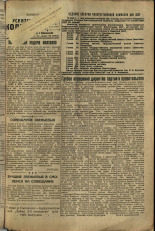 Усвятский колхозник. № 43, 1936. URL - https://pskovbook.ru/book/16408.