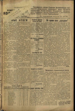 Усвятский колхозник. № 41, 1936. URL - https://pskovbook.ru/book/16410.