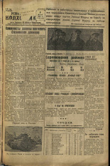 Усвятский колхозник. № 40, 1936. URL - https://pskovbook.ru/book/16411.