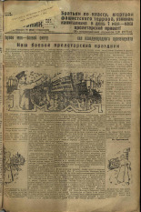 Усвятский колхозник. № 38, 1936. URL - https://pskovbook.ru/book/16412.