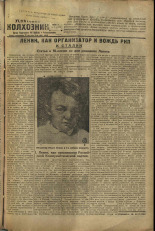 Усвятский колхозник. № 36, 1936. URL - https://pskovbook.ru/book/16413.