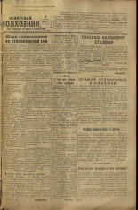 Усвятский колхозник. № 35, 1936. URL - https://pskovbook.ru/book/16414.