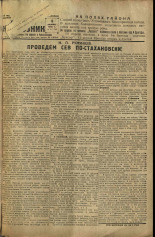 Усвятский колхозник. № 34, 1936. URL - https://pskovbook.ru/book/16415.