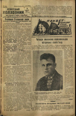 Усвятский колхозник. № 33, 1936. URL - https://pskovbook.ru/book/16416.