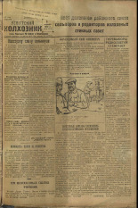 Усвятский колхозник. № 30, 1936. URL - https://pskovbook.ru/book/16419.