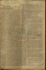Усвятский колхозник. № 29, 1936. URL - https://pskovbook.ru/book/16420.
