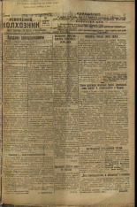 Усвятский колхозник. № 28, 1936. URL - https://pskovbook.ru/book/16421.