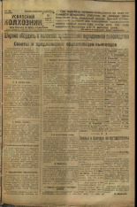 Усвятский колхозник. № 27, 1936. URL - https://pskovbook.ru/book/16422.